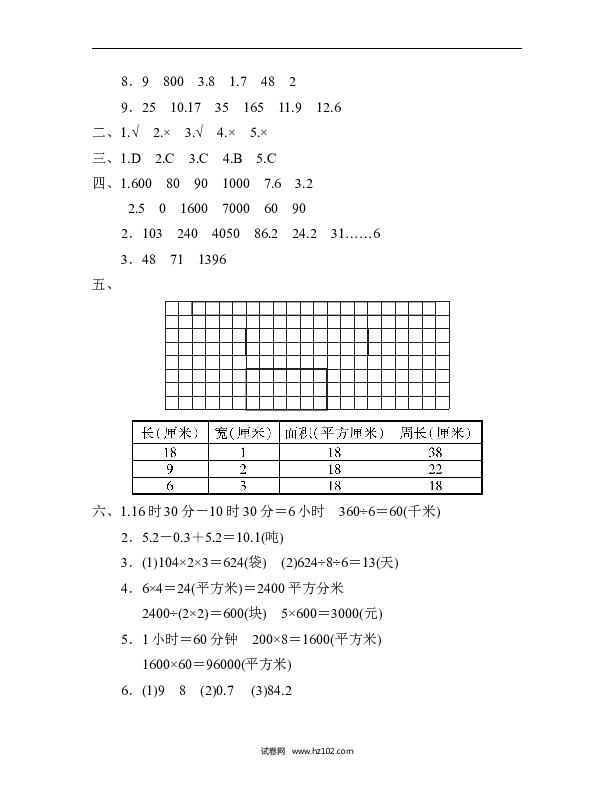 三年级人教版数学下册期末检测卷(三).docx