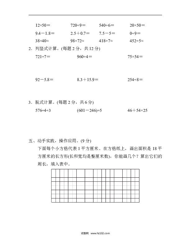 三年级人教版数学下册期末检测卷(三).docx