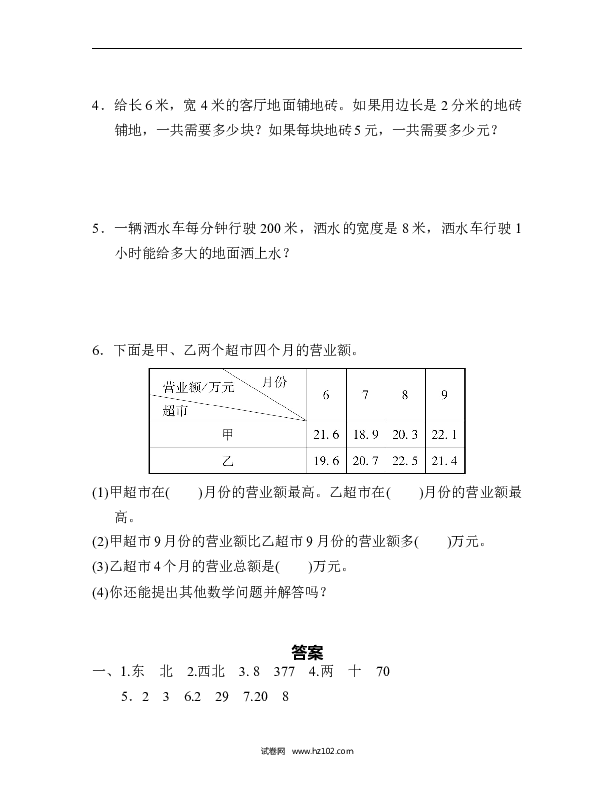 三年级人教版数学下册期末检测卷(三).docx