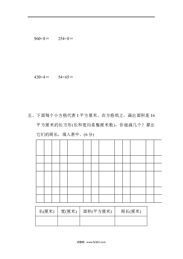 三年级人教版数学下册期末检测卷(二) .docx