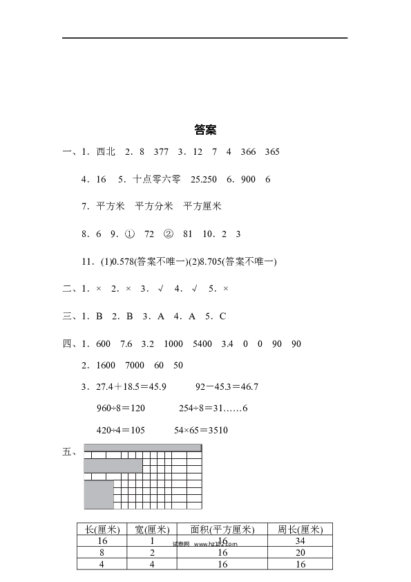 三年级人教版数学下册期末检测卷(二) .docx