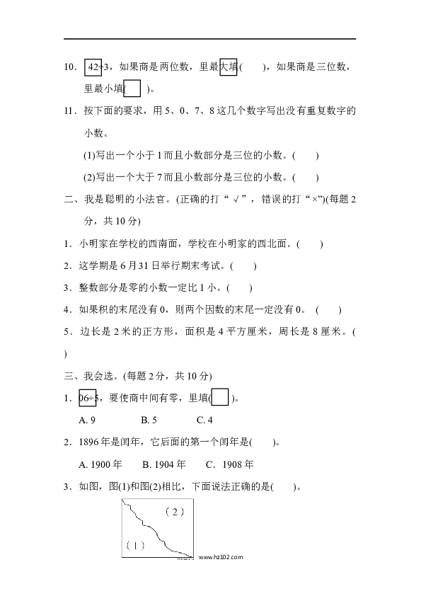 三年级人教版数学下册期末检测卷(二) .docx