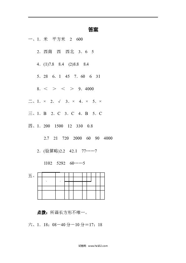 三年级人教版数学下册、二学期数学名校期末测试卷.docx