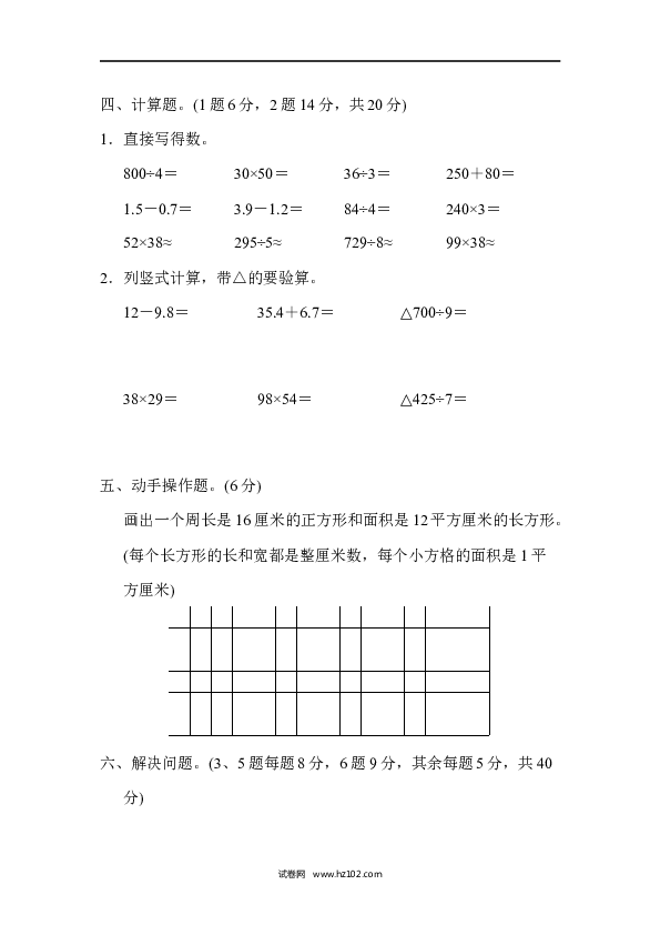 三年级人教版数学下册、二学期数学名校期末测试卷.docx