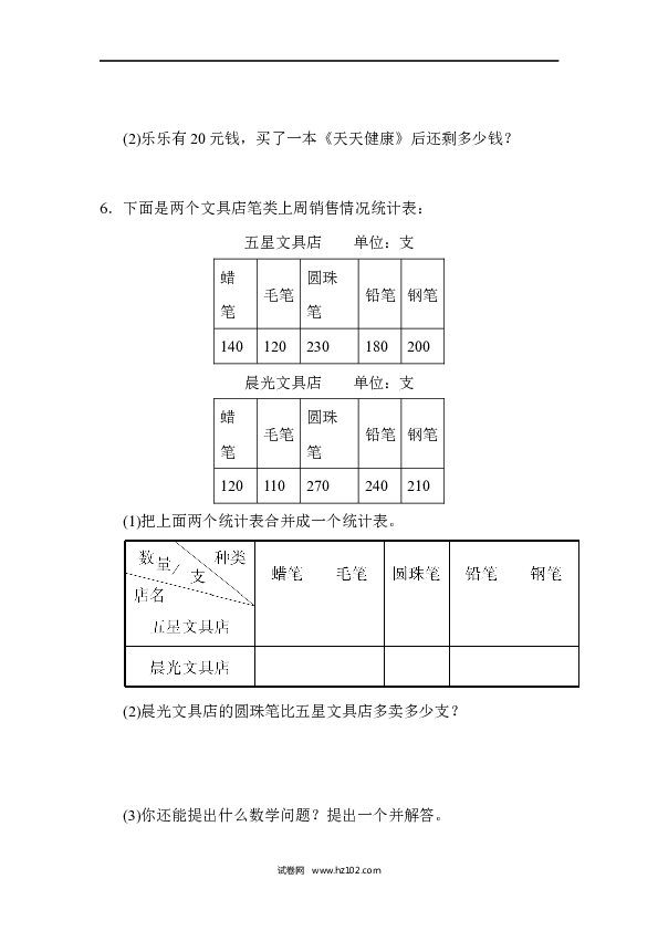 三年级人教版数学下册、二学期数学名校期末测试卷.docx