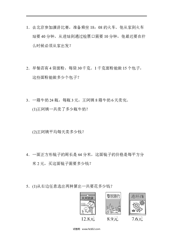 三年级人教版数学下册、二学期数学名校期末测试卷.docx