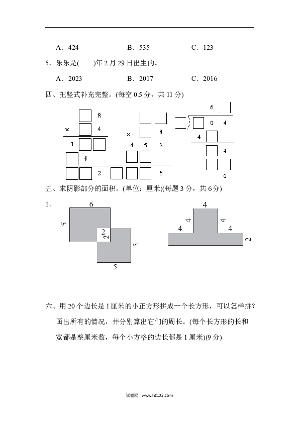 三年级人教版数学下册名校数学竞赛测试卷.docx