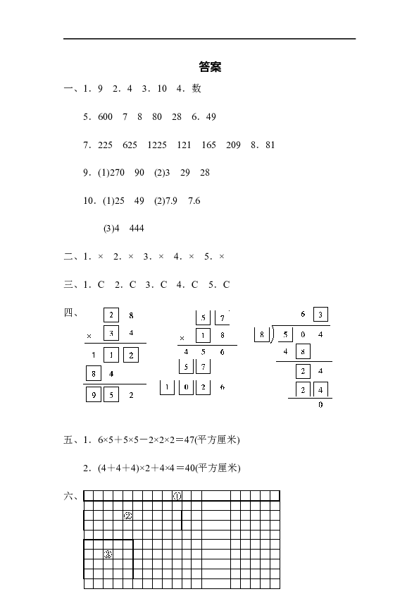 三年级人教版数学下册名校数学竞赛测试卷.docx