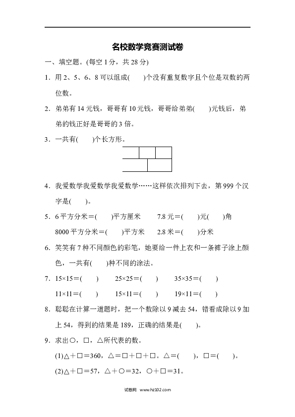 三年级人教版数学下册名校数学竞赛测试卷.docx