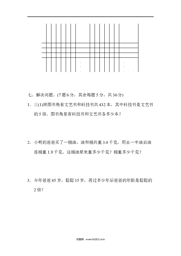 三年级人教版数学下册名校数学竞赛测试卷.docx