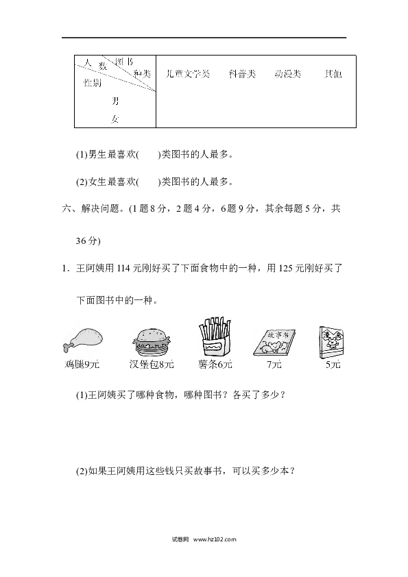 三年级人教版数学下册、第二学期数学期末测试卷.docx