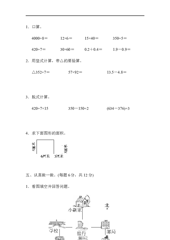 三年级人教版数学下册、第二学期数学期末测试卷.docx