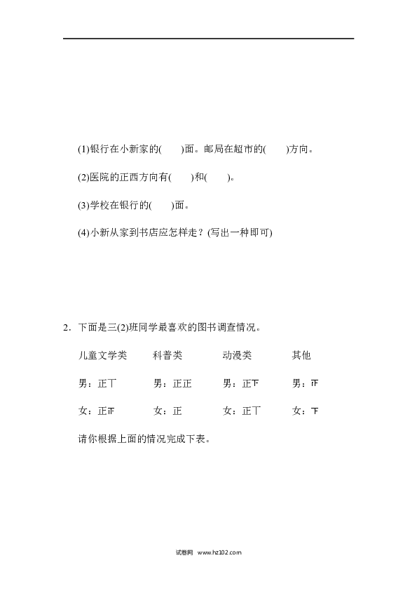 三年级人教版数学下册、第二学期数学期末测试卷.docx