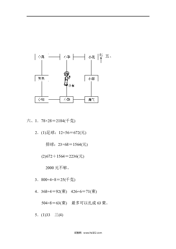 三年级人教版数学下册、第二学期数学期中测试卷.docx