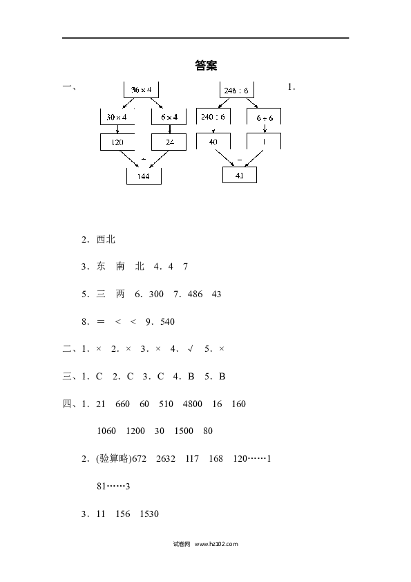 三年级人教版数学下册、第二学期数学期中测试卷.docx