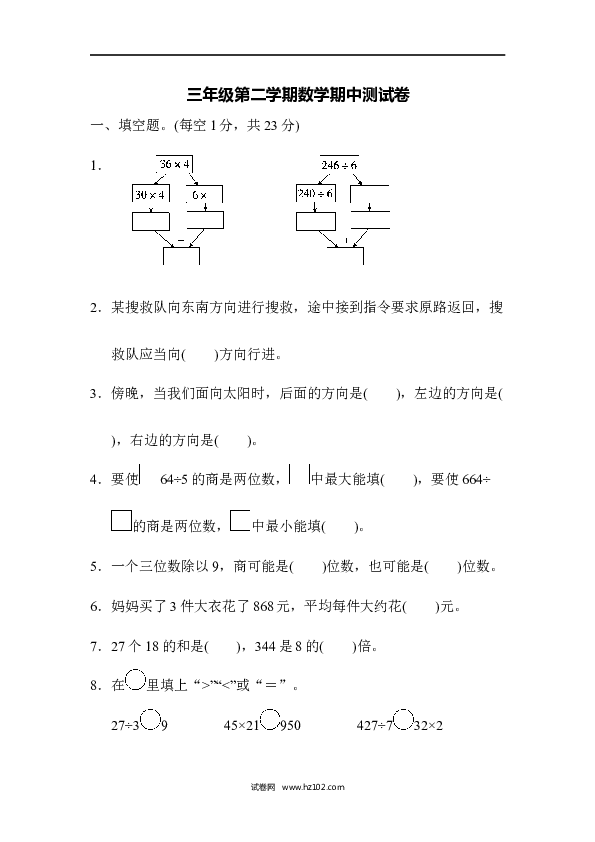 三年级人教版数学下册、第二学期数学期中测试卷.docx