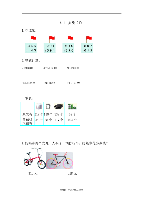 三年级人教版数学上册课时练4.1加法.docx