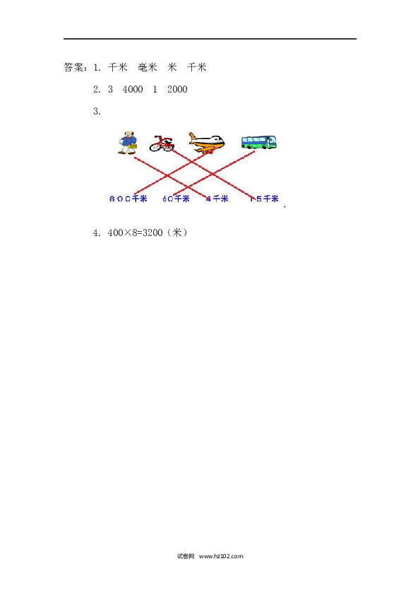 三年级人教版数学上册课时练3.2千米的认识.docx