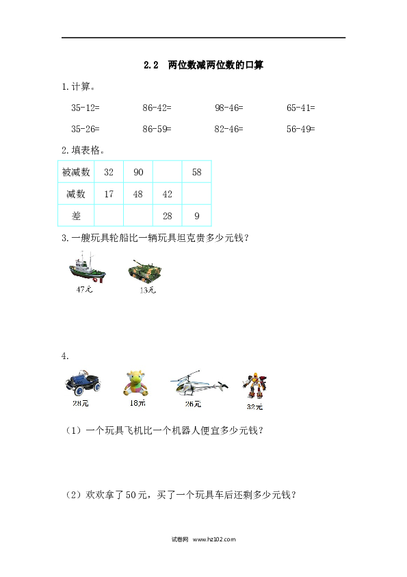 三年级人教版数学上册课时练2.2两位数减两位数的口算.docx
