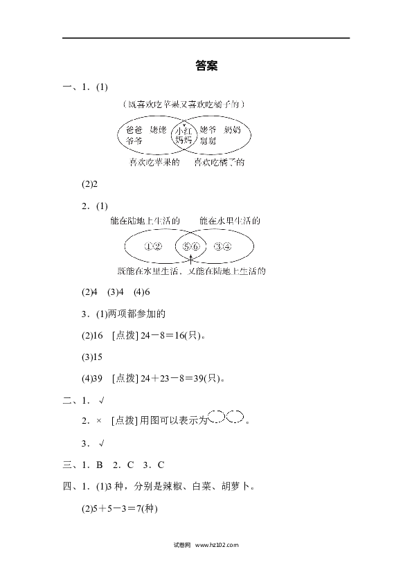 三年级人教版数学上册单元测试卷第9单元数学广角&mdash;集合、周测培优卷11.docx