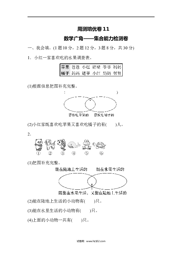 三年级人教版数学上册单元测试卷第9单元数学广角&mdash;集合、周测培优卷11.docx