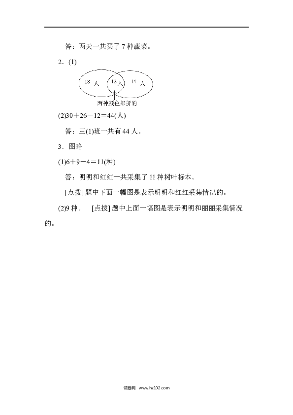 三年级人教版数学上册单元测试卷第9单元数学广角&mdash;集合、周测培优卷11.docx