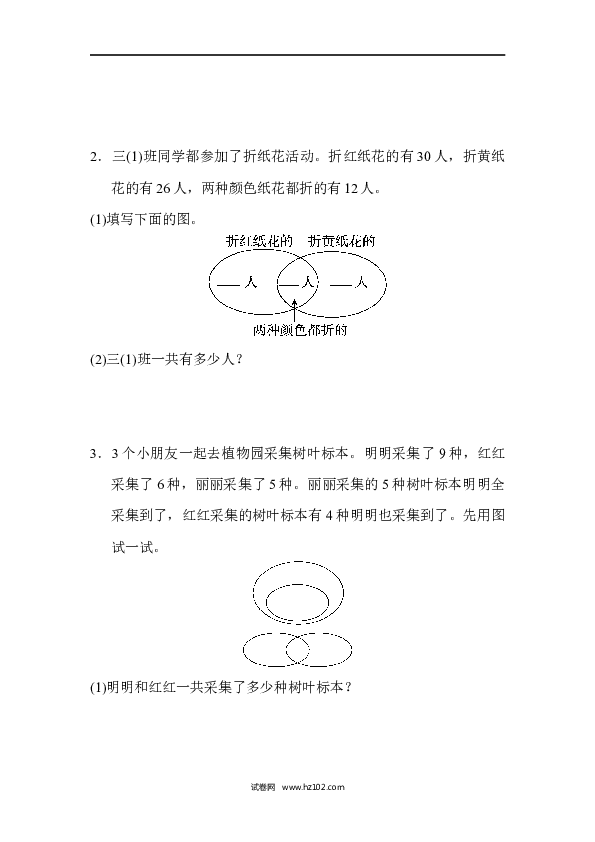 三年级人教版数学上册单元测试卷第9单元数学广角&mdash;集合、周测培优卷11.docx