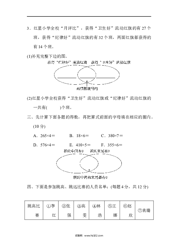 三年级人教版数学上册单元测试卷第9单元数学广角&mdash;集合、达标测试卷.docx