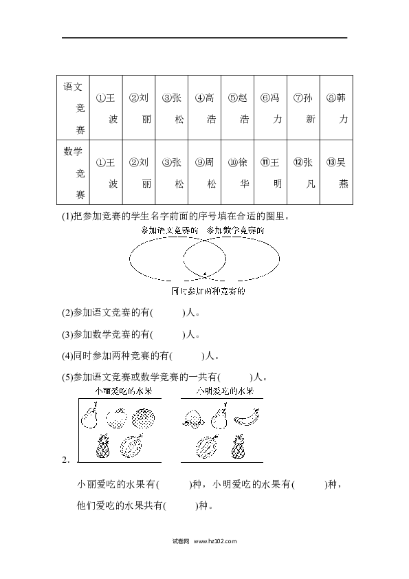 三年级人教版数学上册单元测试卷第9单元数学广角&mdash;集合、达标测试卷.docx