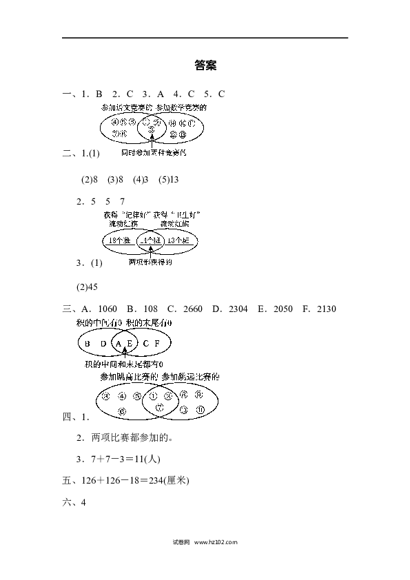 三年级人教版数学上册单元测试卷第9单元数学广角&mdash;集合、达标测试卷.docx