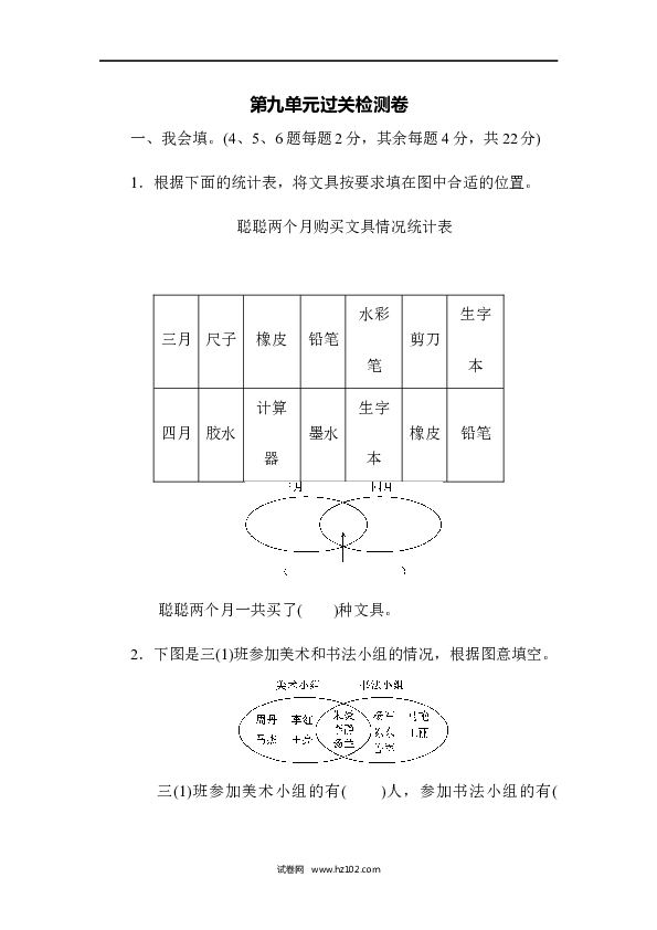 三年级人教版数学上册单元测试卷第9单元数学广角&mdash;集合、过关检测.docx