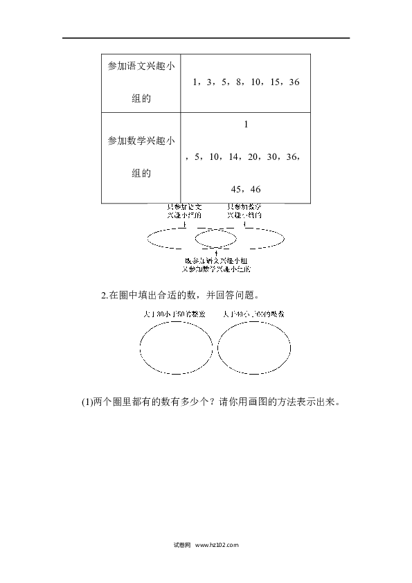 三年级人教版数学上册单元测试卷第9单元数学广角&mdash;集合、过关检测.docx