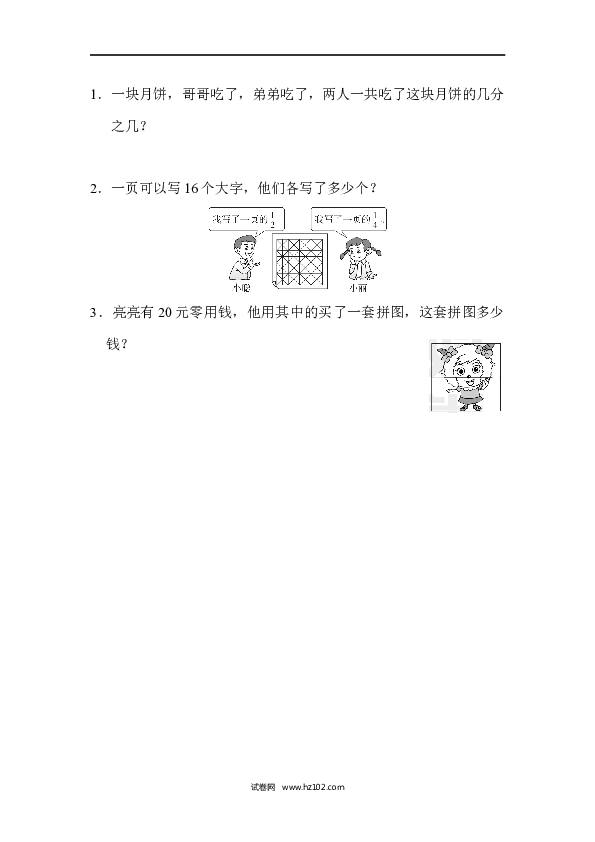 三年级人教版数学上册单元测试卷第8单元分数的初步认识1、周测培优卷10.docx