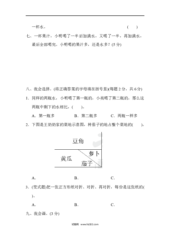 三年级人教版数学上册单元测试卷第8单元分数的初步认识1、达标测试卷.docx