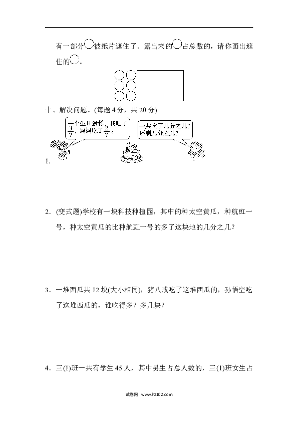 三年级人教版数学上册单元测试卷第8单元分数的初步认识1、达标测试卷.docx