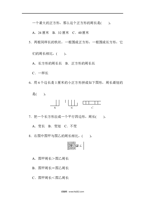 三年级人教版数学上册单元测试卷第7单元长方形和正方形、过关检测卷.docx
