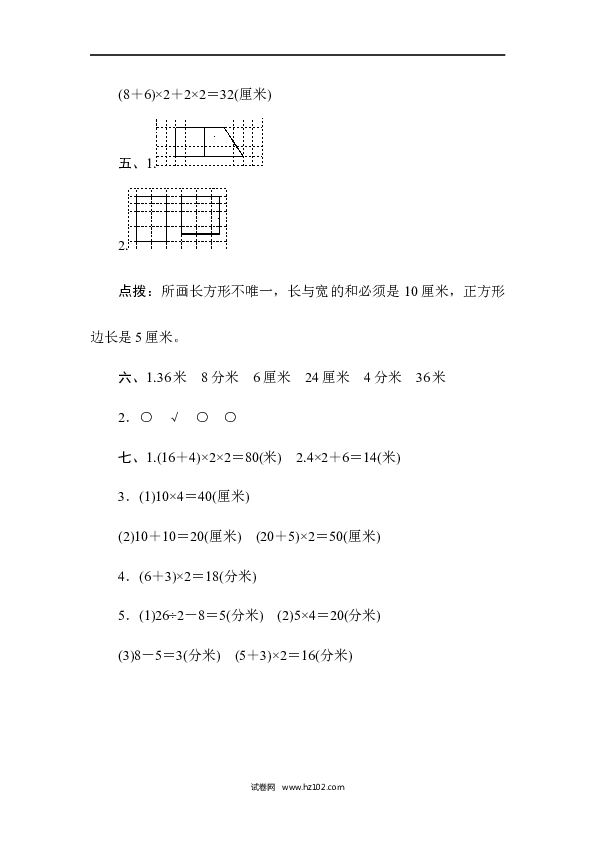 三年级人教版数学上册单元测试卷第7单元长方形和正方形、过关检测卷.docx