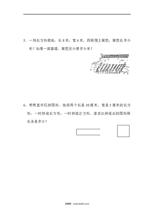 三年级人教版数学上册单元测试卷第7单元长方形和正方形、跟踪检测卷.docx