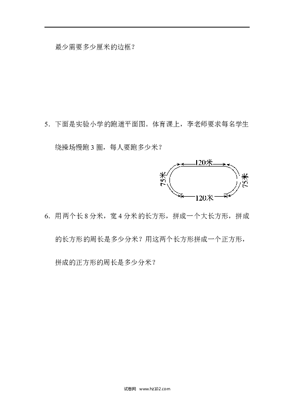 三年级人教版数学上册单元测试卷第7单元长方形和正方形、过关检测卷.doc