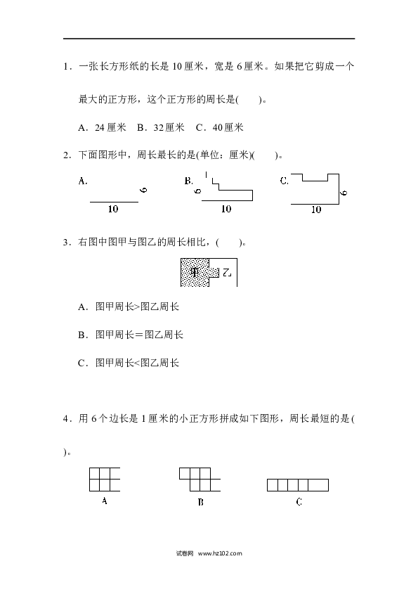 三年级人教版数学上册单元测试卷第7单元长方形和正方形、过关检测卷.doc