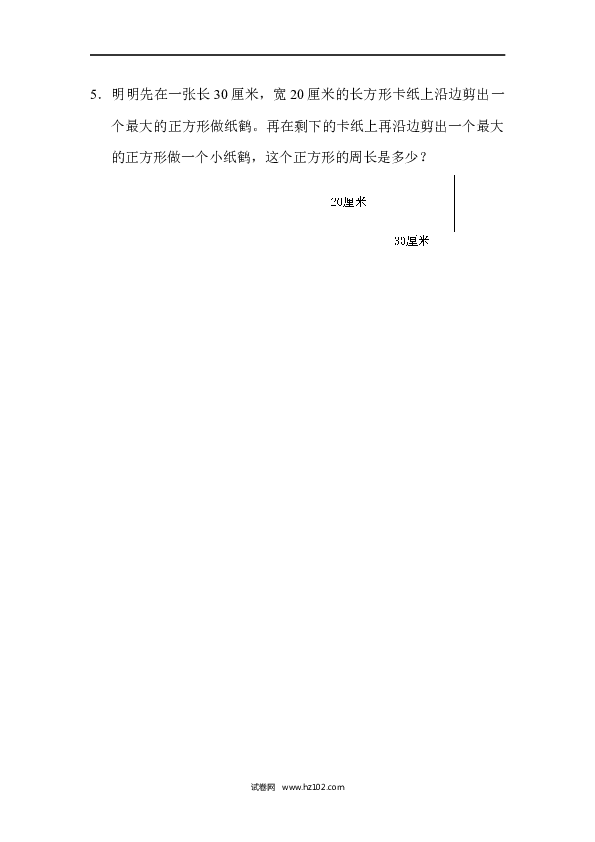 三年级人教版数学上册单元测试卷第7单元长方形和正方形、达标测试卷.docx