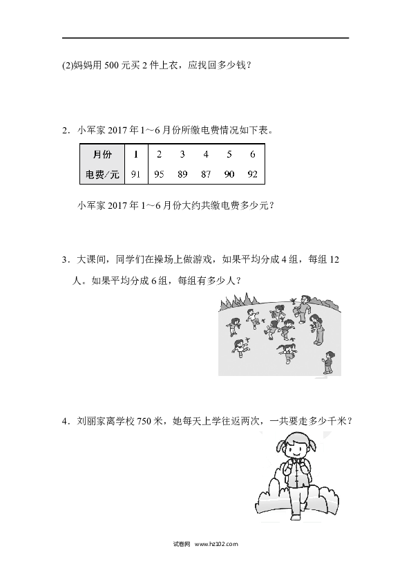 三年级人教版数学上册单元测试卷第6单元多位数乘一位数、周测培优卷6.docx