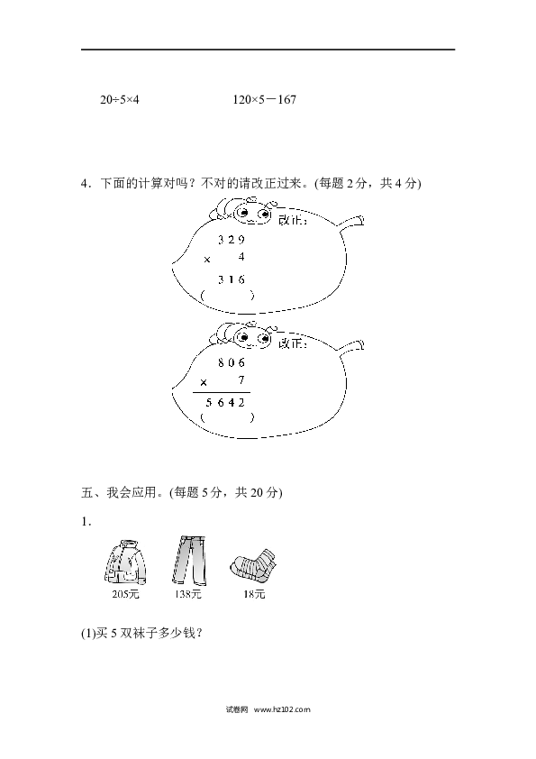 三年级人教版数学上册单元测试卷第6单元多位数乘一位数、周测培优卷6.docx