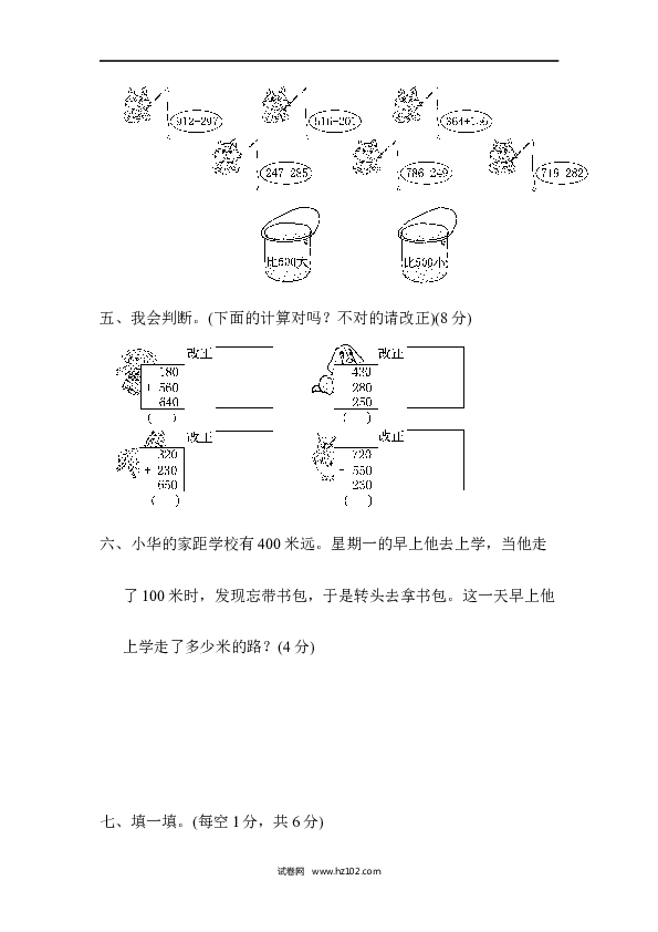 三年级人教版数学上册单元测试卷第2单元万以内的加法和减法(一)、达标测试卷.docx