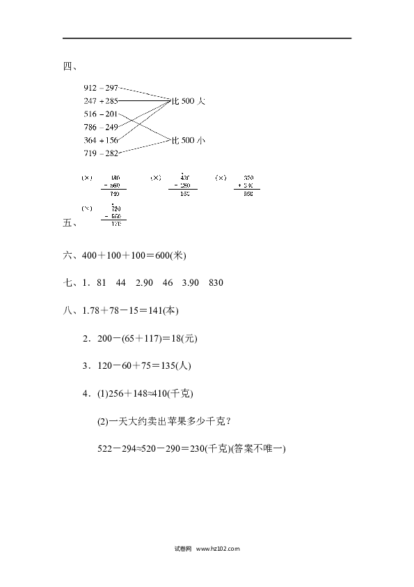 三年级人教版数学上册单元测试卷第2单元万以内的加法和减法(一)、达标测试卷.docx