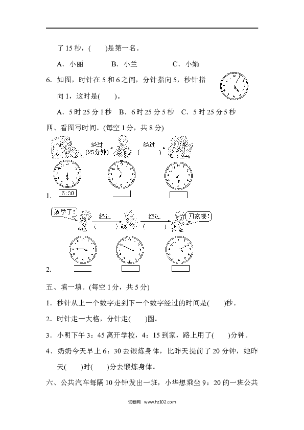 三年级人教版数学上册单元测试卷第1单元时、分、秒、达标测试卷.docx
