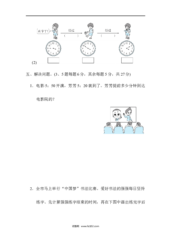 三年级人教版数学上册单元测试卷第1单元时、分、秒、跟踪检测卷.docx