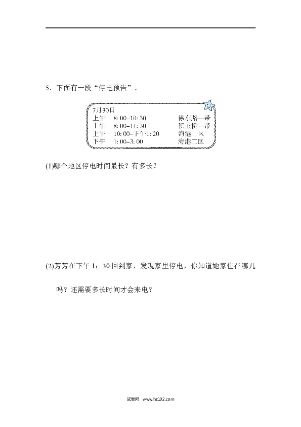 三年级人教版数学上册单元测试卷第1单元时、分、秒、跟踪检测卷.docx