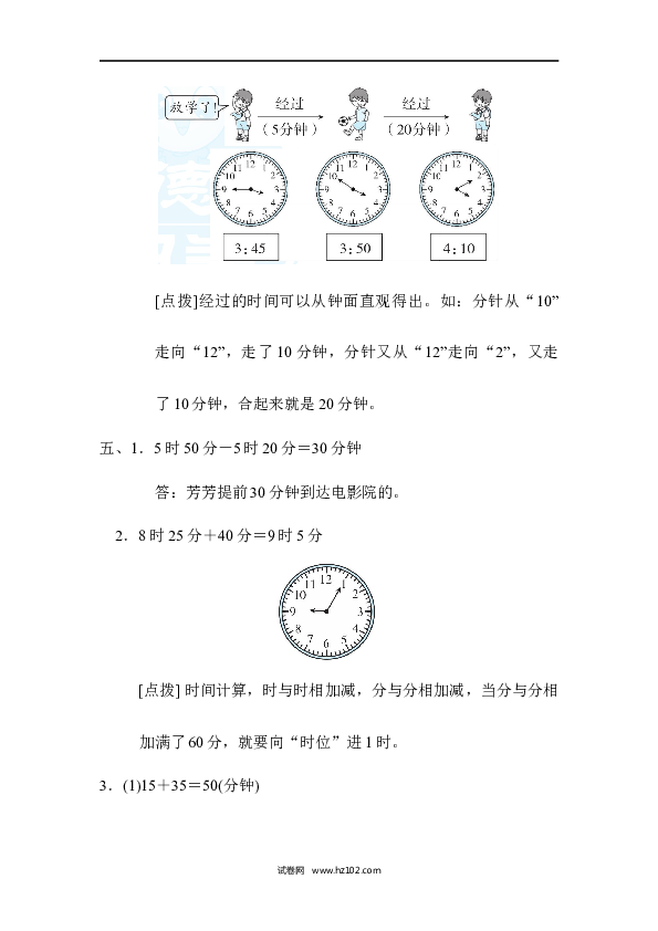 三年级人教版数学上册单元测试卷第1单元时、分、秒、跟踪检测卷.docx