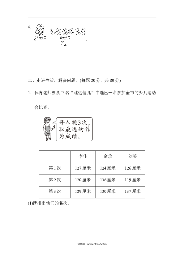 二年级人教版数学下册重难点突破卷4.docx